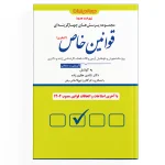 تست قوانین خاص کیفری