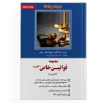 کتاب-مجموعه-قوانین-خاص-کیفری-کاربردی