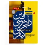کتاب مختصر آیین دادرسی کیفری احسان حبیبی دهکردی