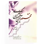 کتاب مختصر آیین دادرسی کیفری