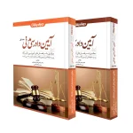 دوره آیین دادرسی مدنی - 2 جلدی