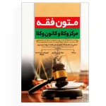 متون-فقه-سینجلی
