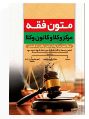 متون-فقه-سینجلی