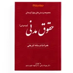 تست-حقوق-مدنی