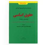 تست حقوق اساسی