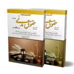 دوره کمک حافظه حقوق مدنی - 2 جلدی