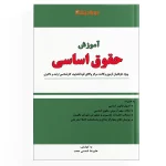 آموزش حقوق اساسی