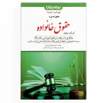 حقوق خانواده