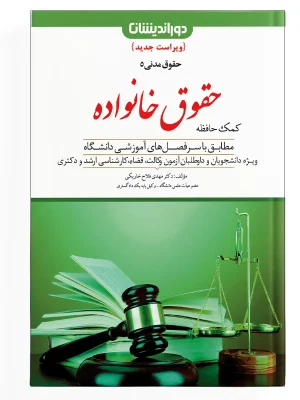 حقوق خانواده