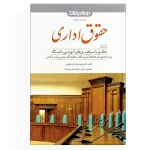 کمک حافظه حقوق اداری