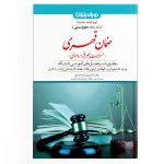 مک حافظه حقوق مدنی ( ضمان قهری ) – جلد 4