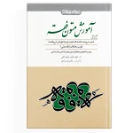 کمک حافظه متون فقه
