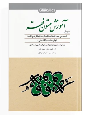 کمک حافظه متون فقه