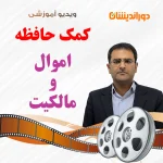 مدنی 2
