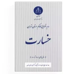 خسارت دادگستری