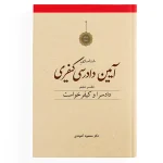 پک آیین دادرسی کیفری ( آخوندی ) - Image 7