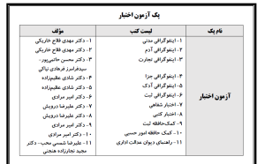 پک اختبار