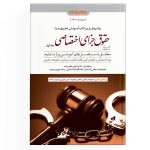 کمک حافظه حقوق جزای اختصاصی جلد 1