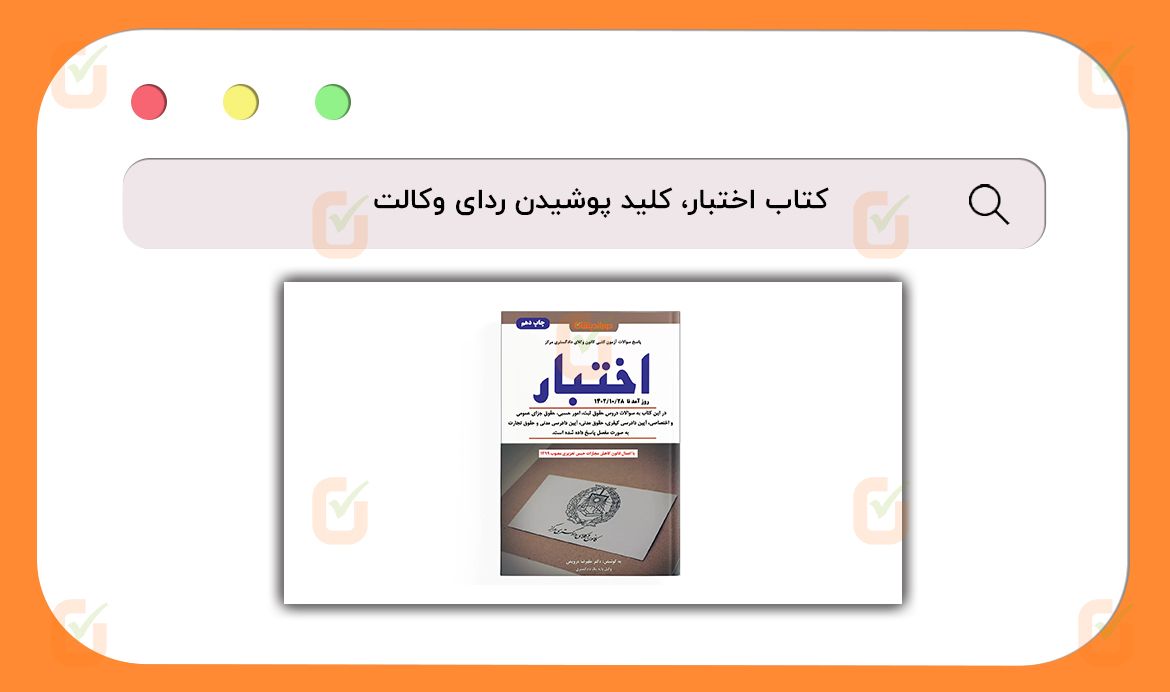 کتاب pdf اختبار دکتر درویش