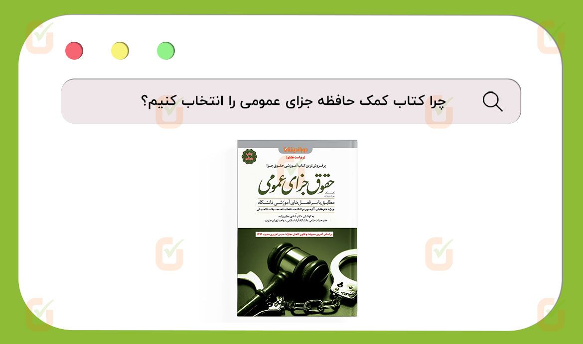 راهنمای انتخاب بهترین منبع جزا برای وکالت