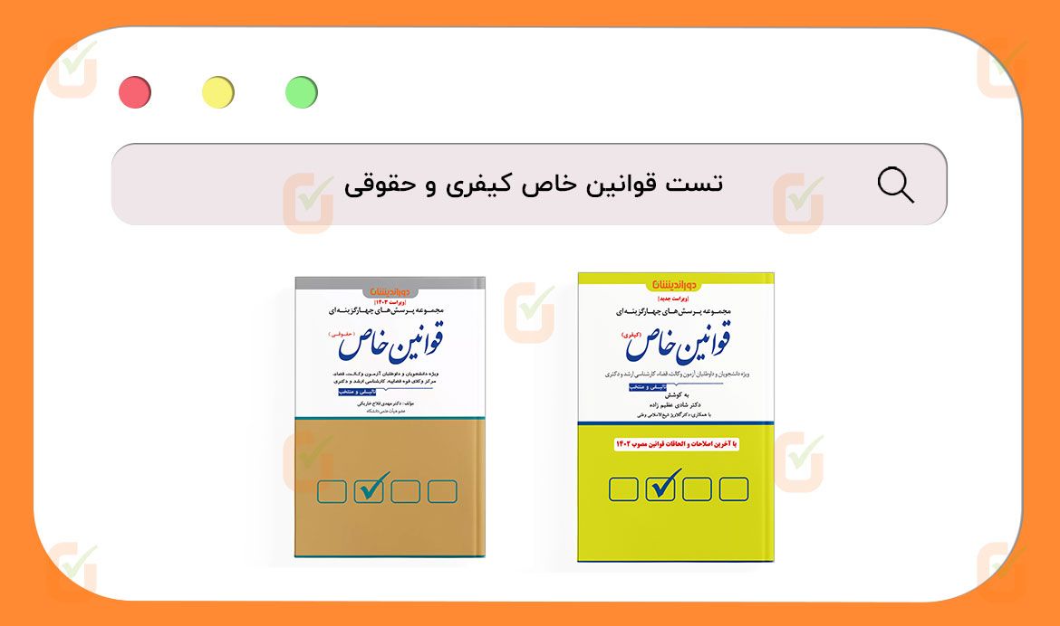 پی دی اف تست قوانین خاص