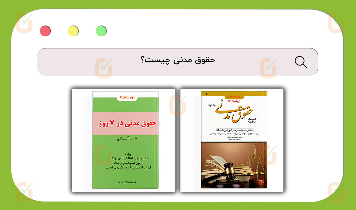 حقوق مدنی چیست؟