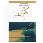 تست دکتری خصوصی