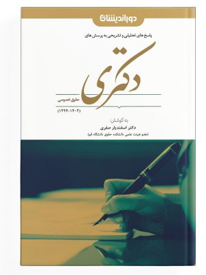 تست دکتری خصوصی