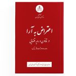 کتاب اعتراض به آرا