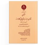 مبارزه با قاچاق کالا