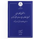 خطاهای رایج در دعاوی حقوقی و کیفری