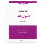 اینفوگرافی اصول فقه