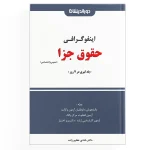 اینفوگرافی حقوق جزا