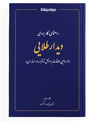 راهنمای کاربردی دایره طلایی