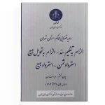 الزام به تنظیم سند- الزام به تحویل مبیع-استرداد ثمن-استرداد مبیع