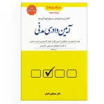 تست آیین دادرسی مدنی