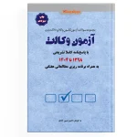 تست آزمون وکالت 1404