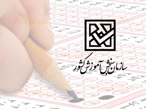 آزمون کارشناسی ارشد حقوق