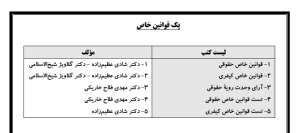 پک قوانین خاص حقوقی