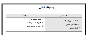 پک وکالت حقوق اساسی