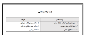 پک حقوق مدنی