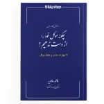 راهنمای کاربردی چگونه موکل خود را از دست ندهیم؟